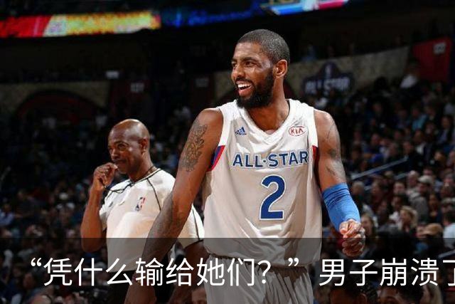 “凭什么输给她们？”男子崩溃了！与妻子新婚蜜月爆发争吵：15万婚前开销，竟是一场她和闺蜜的攀比赛