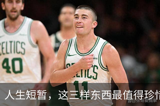 人生短暂，这三样东西最值得珍惜