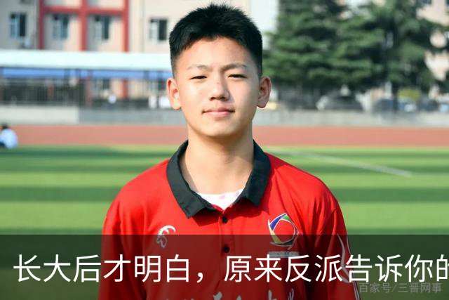 长大后才明白，原来反派告诉你的全是现实！网友：原来我们才是刁民