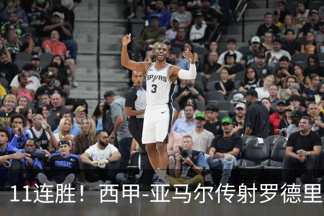 11连胜！西甲-亚马尔传射罗德里建功 巴萨5-2十人贝蒂斯